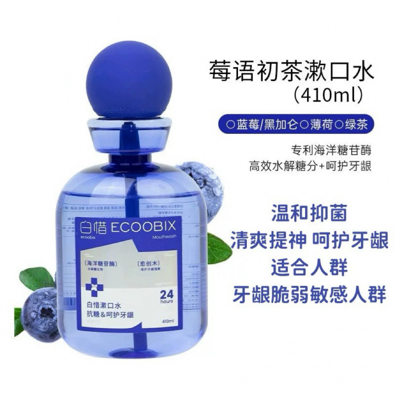 白惜抗糖漱口水牙膏口喷清新口气留香温和不辣口清洁口腔除异味|undefined
