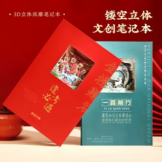 文创3d镂空笔记本定制纸雕本城市景点盖章旅游打卡纪念手账本定制