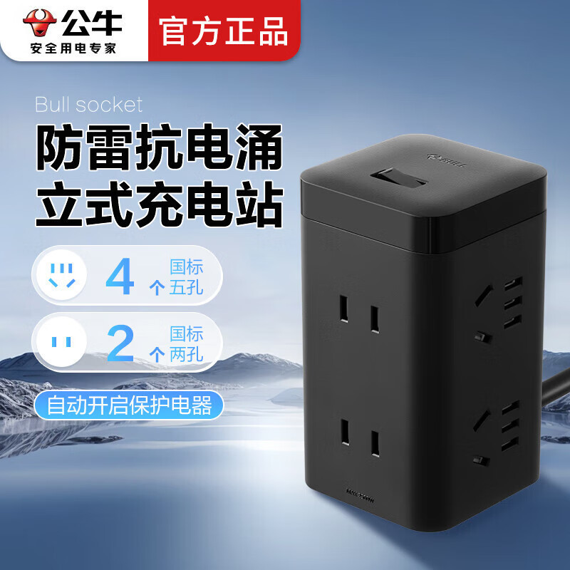 公牛魔方插座TQU006 抗电涌多功能家用立式插座黑色插排拖线板