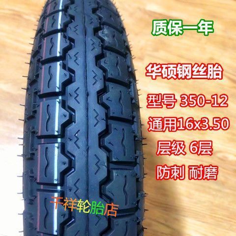 Winter snow anti-skid 3.00/3.50/4.00/4.50-12 electric tricycle thickened stab-resistant steel wire tires