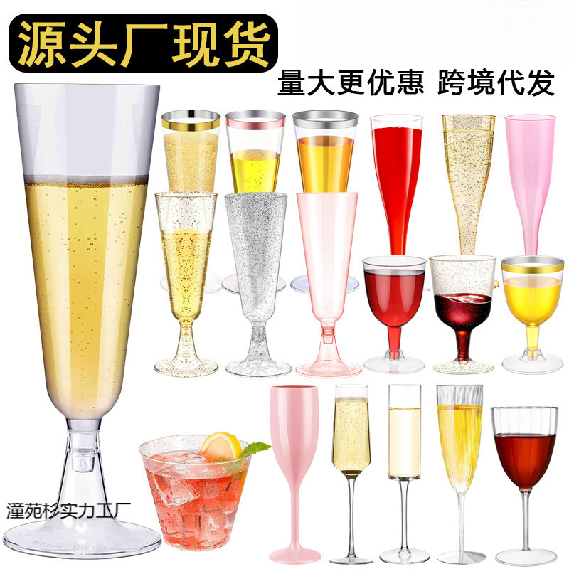 跨境亚马逊透明一次性香槟杯塑料酒杯适用于婚礼烤杯派对鸡尾酒杯|undefined