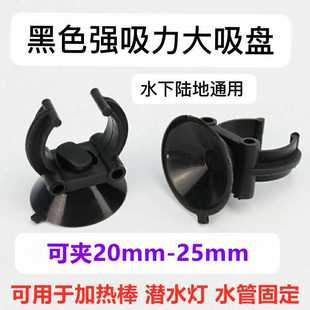 Aquarium Fish Tank Lamp Suction Cup Heating Rod with Suction Cup to Fix the Lamp Tube Suction Cup Strong Black Water Fairy Suction Cup Accessories