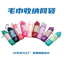 定做速干毛巾收纳网布袋涤纶拼接圆筒束口袋沙滩抽绳网袋包包