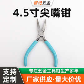 4.5寸无齿无刀口尖嘴钳厂家供应五金钳子珠宝钳饰品配件DIY尖嘴钳
