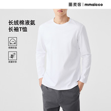 墨麦客长绒棉液氨处理长袖t恤男50支220g纯色圆领男士打底衫75000
