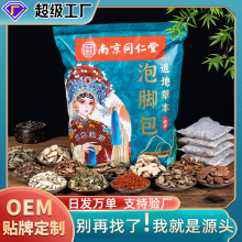 同仁堂足浴包泡脚粉红花姜艾排湿排寒泡脚珠24味艾草包排湿神器
