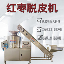 大枣脱皮机全自动红枣去皮机械连续式冬枣清洗脱皮机干枣去皮机器