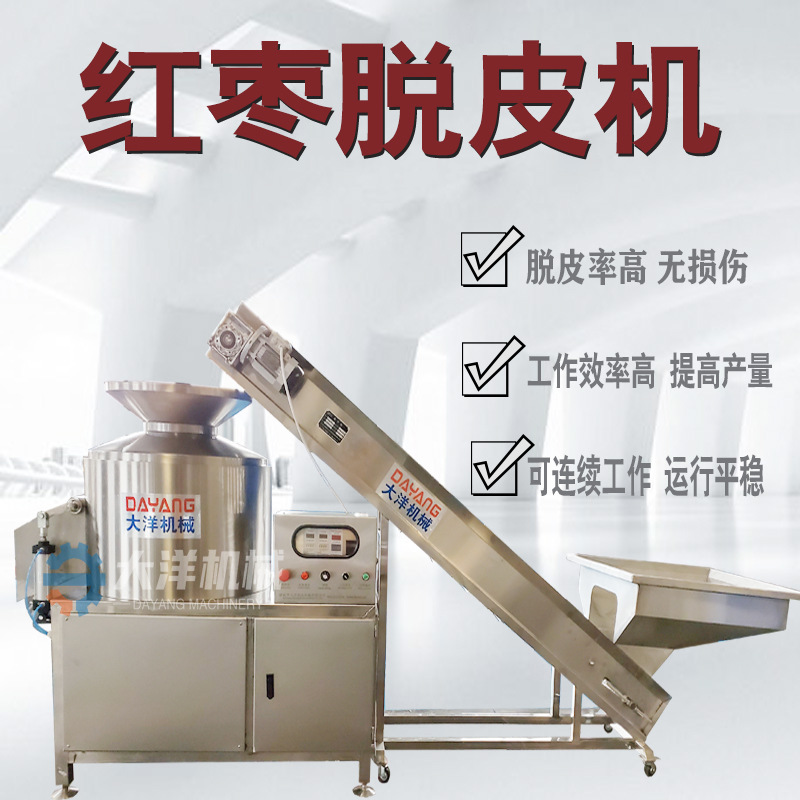 大枣脱皮机全自动红枣去皮机械连续式冬枣清洗脱皮机干枣去皮机器