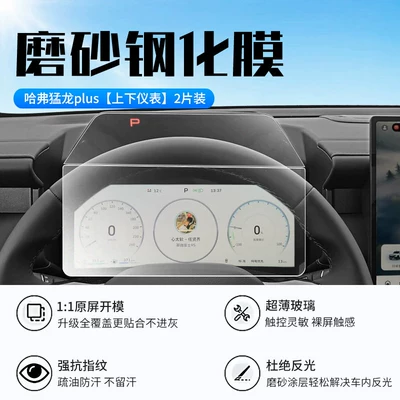 Car interior film – Car - 26-haval-raptor-plus-upper-and-lower-instruments-new-9d-frosted-anti-reflective-crystal-diamond-film