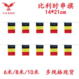 14*21cm比利时串旗矩形球迷旗帜厂家20*28cm吊旗涤纶拉旗现货
