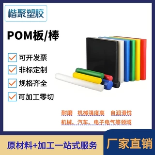 pom板零件加工多色可选厂家直销 耐磨高强度防静电赛钢聚甲醛棒