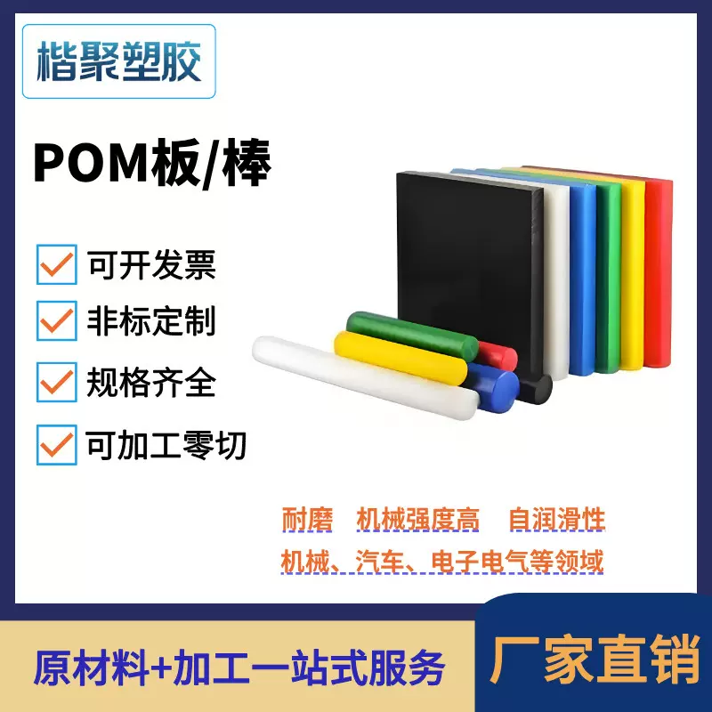 POM板棒可加工厂家直销耐磨高强度机械性能优异聚甲醛POM东莞塑胶