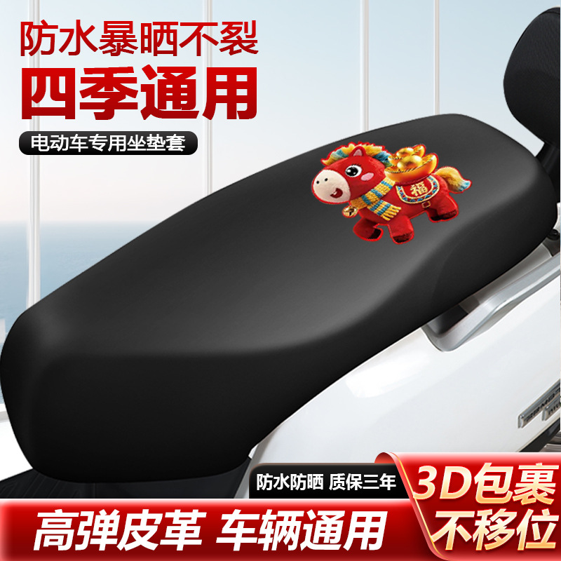 电动车座套防水防晒夏季电瓶车坐垫套皮革加厚防刮耐磨座椅保护套