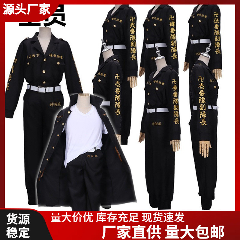 Tokyo Revengers Cos Costumes: Sano Manjiro and Ryuguji Ken Full Series Cosplay Set