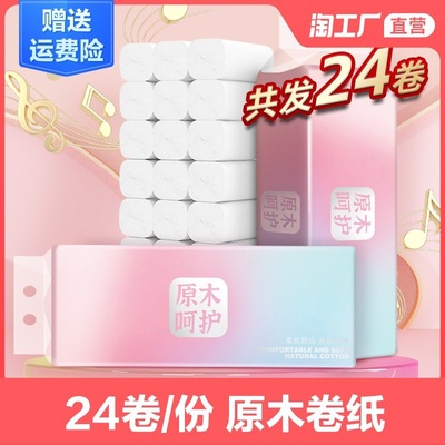 24 toilet paper Coreless roll of paper Affordable equipment Full container Paper towels Log Web toilet Toilet paper wholesale tissue