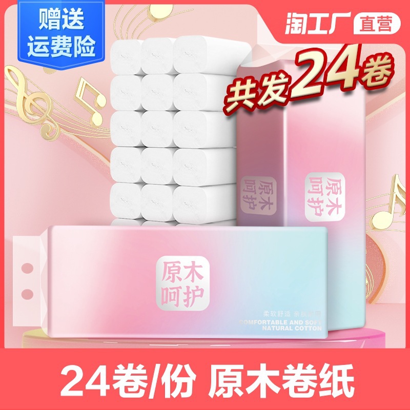 24 toilet paper Coreless roll of paper Affordable equipment Full container Paper towels Log Web toilet Toilet paper wholesale tissue