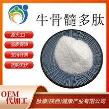 牛骨髓多肽粉500Da小分子肽牛骨髓提取物肽康现货直发包邮抗氧化