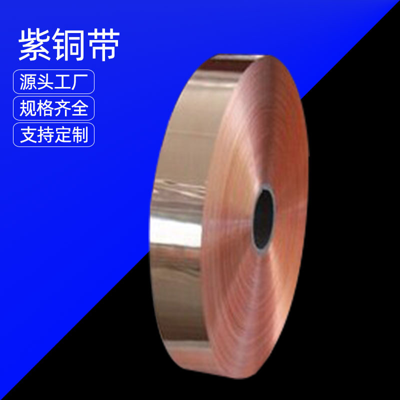 批发纯紫铜带 铜皮 薄铜板0.01 0.05 0.1 0.2 0.3 0.5mm红铜片