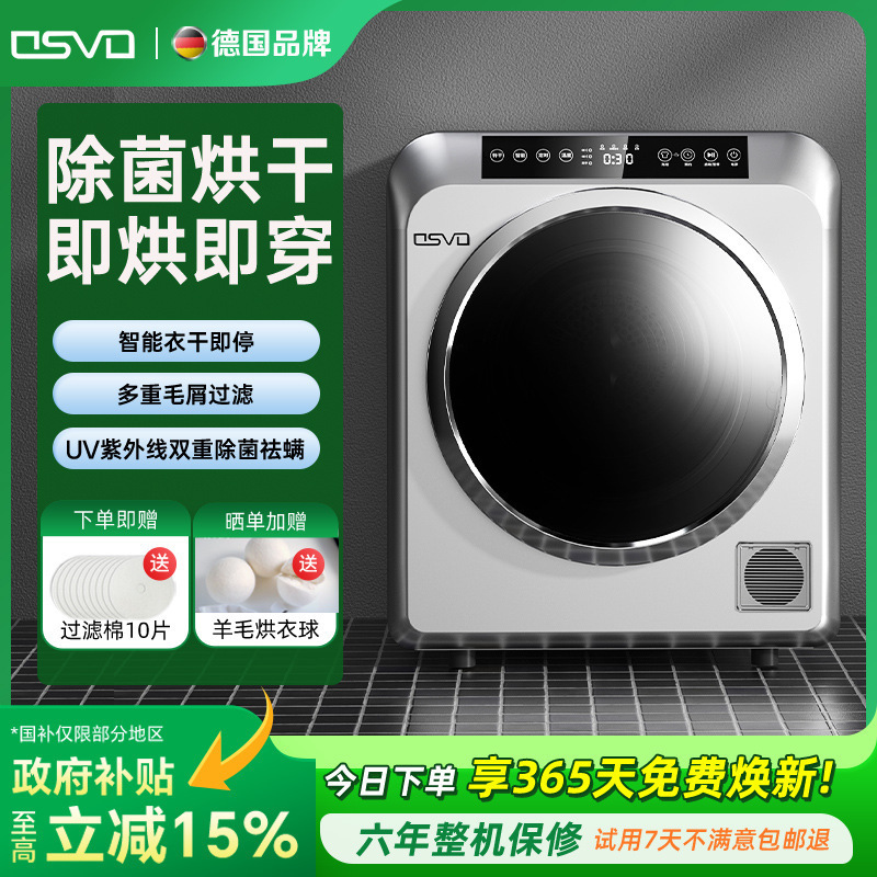 German Smart Clothes Dryer Household Clothes Drying Small Drum Type Quick Dryer Sterilization