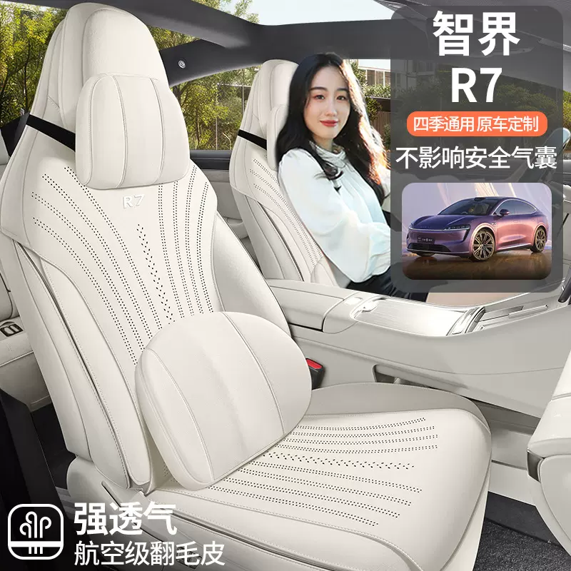 智界R7坐垫专用翻毛皮打孔透气四季通用半包全包围内饰汽车座椅套