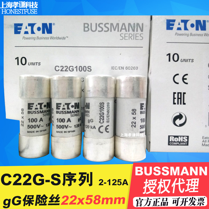 BUSSMANN保险丝EATON伊顿熔断器C22G100S 100A gG 500V 22x58mm