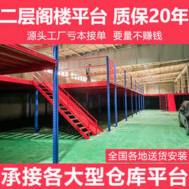 工厂厂房仓库阁楼平台货架定制钢结构二层阁楼货架搭建空间扩容