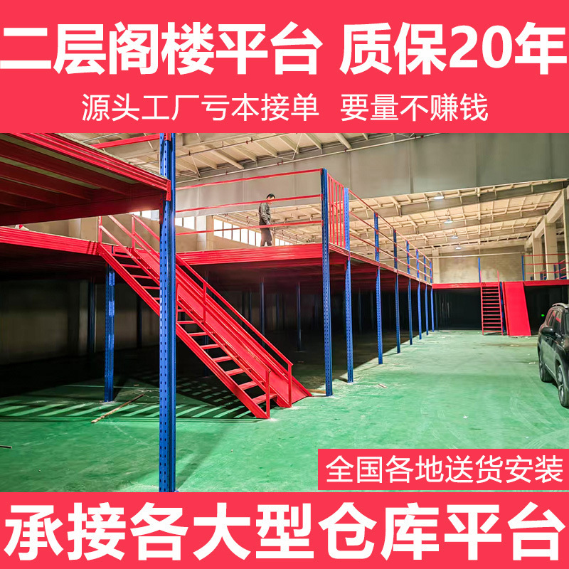 Customized Steel Structure Two-Story Shelf Loft Platform for Factory Workshop Warehouse Loft Platform Construction to Expand Space