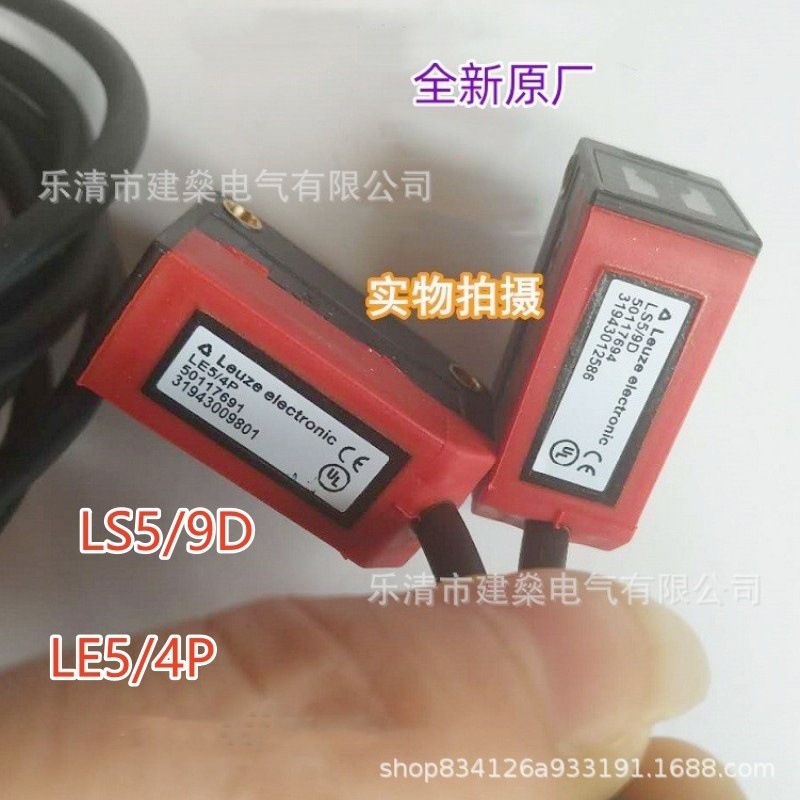 全新原厂 劳易测 发射端LS5/9D 接收端LE5/4P 对射式光电传感器