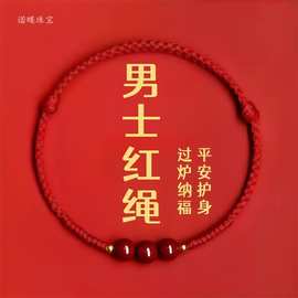 手链女脚链新款朱砂手绳2025蛇年本命年男好运红绳转运珠脚绳情侣