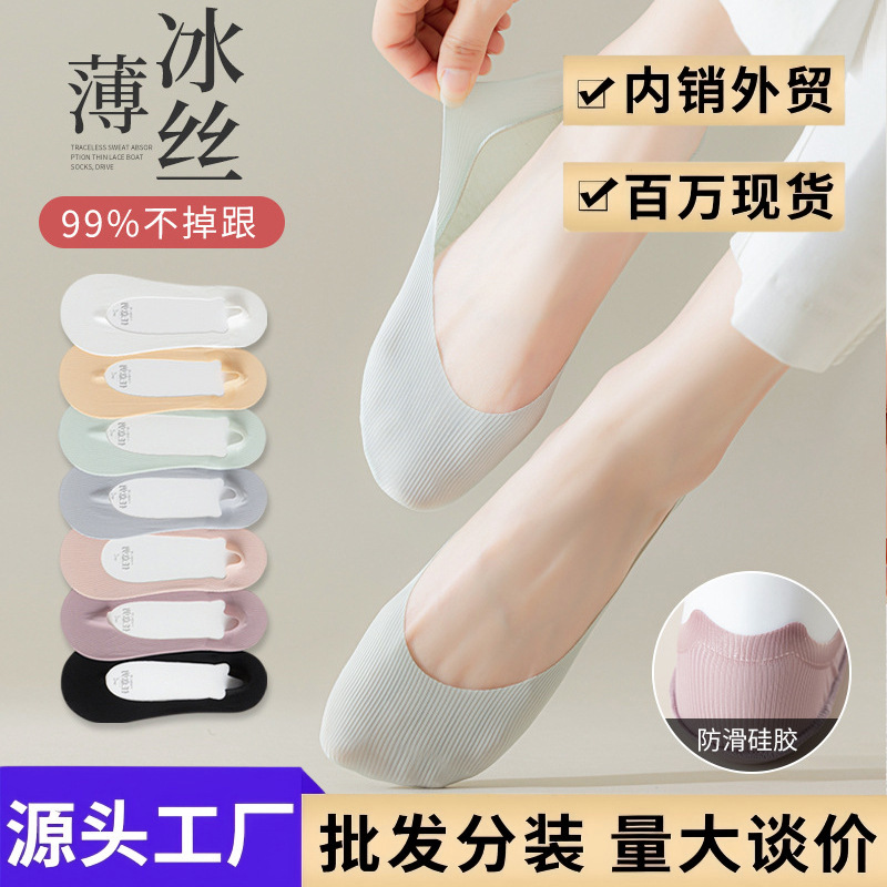Ice Silk Boat Socks for Women, Thin Non-Slip Invisible Socks for Spring and Summer, Suitable for Low-Cut Shoes and High Heels, Spring and Autumn Styles Ice Silk Boat Socks for Women, Thin Non-Slip Invisible Socks for Spring and Summer, Suitable for Low-Cut Shoes and High Heels, Spring and Autumn Styles