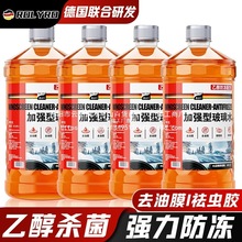 乙醇玻璃水冬季防冻零下汽车去油膜去污镀晶雨刮器四季通用批发