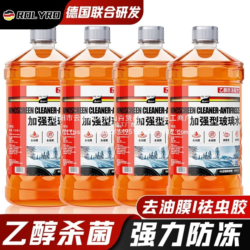Этаноловое стекло, зимний антифриз, автомобильная обезжиривающая пленка, обеззараживающее кристаллическое покрытие, универсальный очиститель для всех сезонов, оптовая продажа