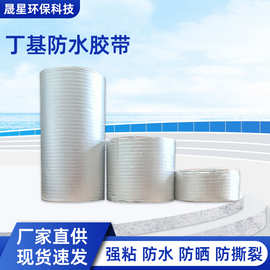屋顶补漏材料丁基防水胶带楼房裂缝卷材耐老化自粘水管防水胶带