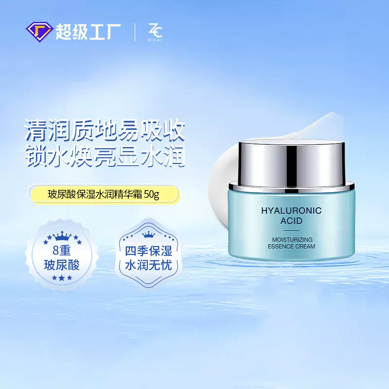 津植村玻尿酸保湿精华霜强效保湿不黏腻深层锁水面霜护肤品厂家