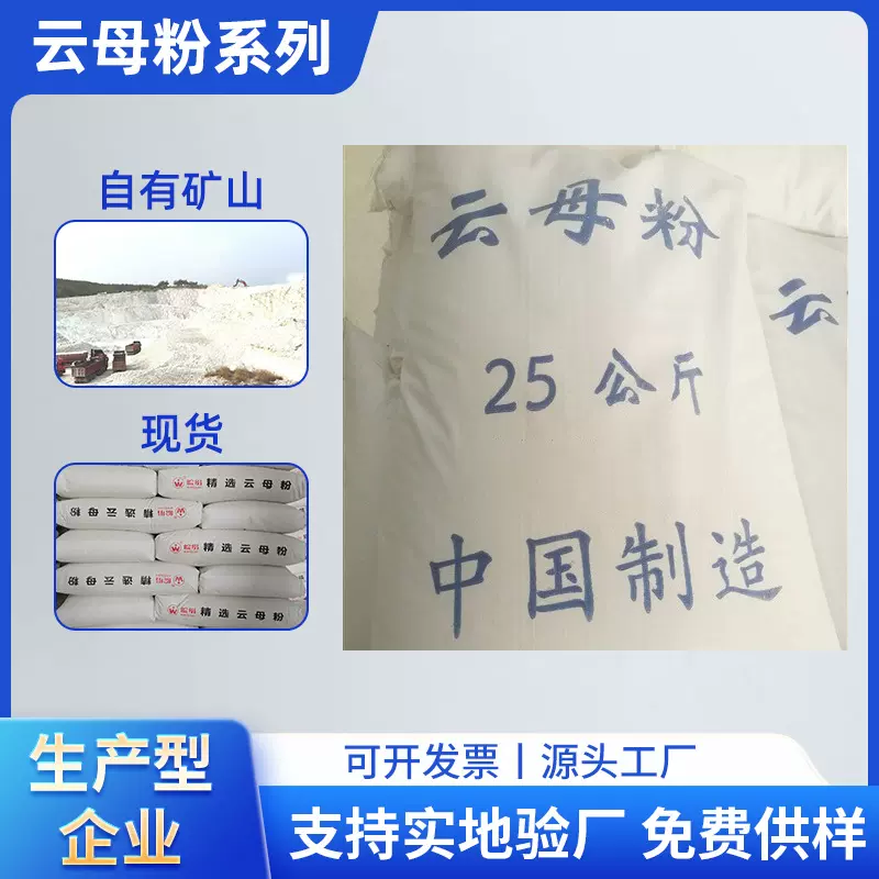 云母粉/厂家直销--精选品质非金属粉末