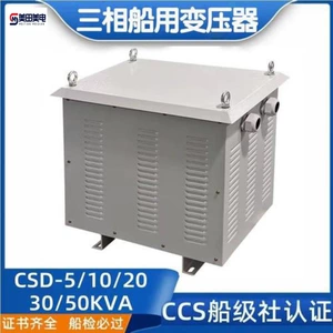 Морской трехфазный трансформатор от 440 В до 380 В 220 CSG-10KVA20KVA50KVA с гарантией полной мощности в течение трех лет