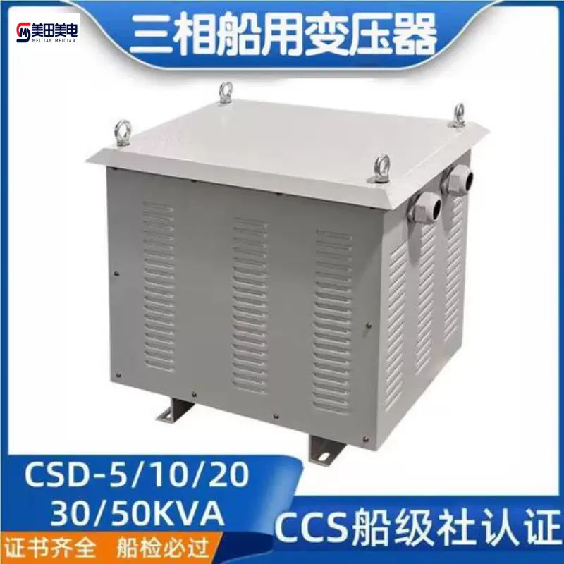 CDD-20KVA船用变压器400变230V 单相隔离岸电控制电源 220V变115V