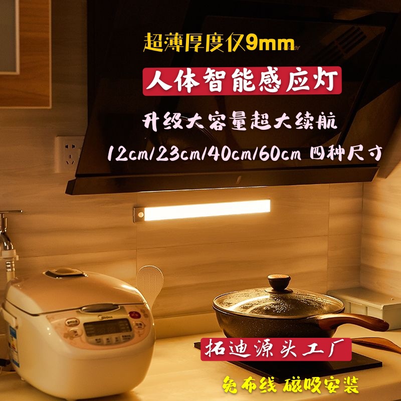 超薄人体智能感应灯 LED橱柜灯 USB充电款免布线衣柜灯磁吸小夜灯