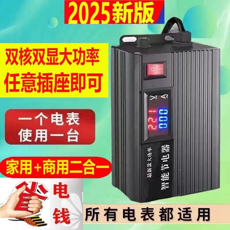 25 新型省電力スマート自動電力省エネ家庭用商業賃貸住宅家庭用電力省エネ|undefined
