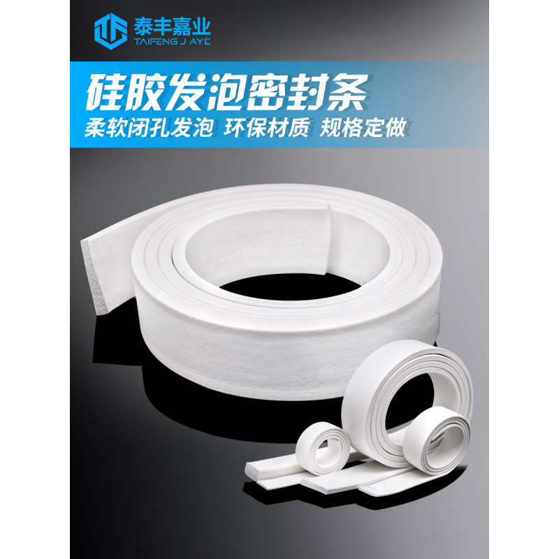 硅胶发泡密封条耐高温260℃减震防滑隔音降噪海绵条方条扁条