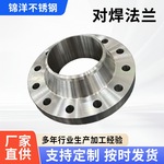 锦洋工厂定制DN1500带颈对焊不锈钢法兰非标定制大口径不锈钢法兰