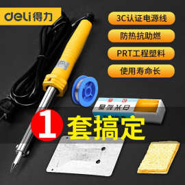 得力（deli） 恒温电烙铁家用电子维修电洛铁焊锡锡焊焊接工具电