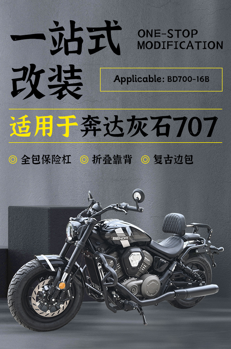 Suitable for Benda Greystone 707 Motorcycle Bumper, Anti-Fall Guard Bar, Foldable Backrest, Rear Rack, Side Bag Modification