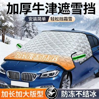 Oxford Cloth — Qìchē Car snow shield