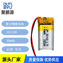 ����ֱ�� 351120/40mAh �ۺ���﮵�� �Ҳ����� ��������Ͱ