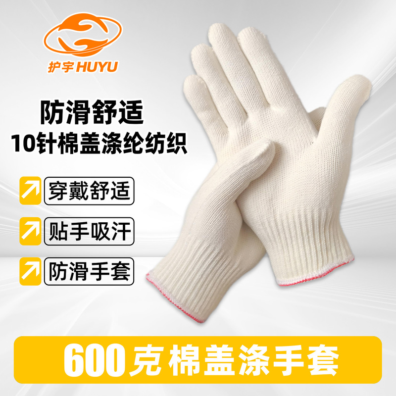 工厂包邮劳保手套工厂用作业干活工作工业超耐磨棉纱手套工地手套|undefined