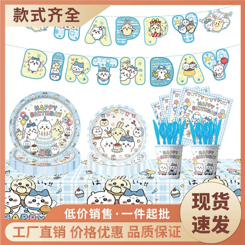 New Chiikawa Usagi Party Decoration Set - Birthday Paper Plates, Cups, Banners, Tableware Set New Chiikawa Usagi Party Decoration Set - Birthday Paper Plates, Cups, Banners, Tableware Set