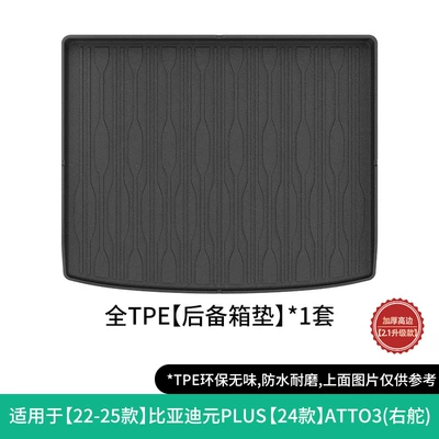 for 22-25 Yuan Plus/Atto3 Car: Modelə uyğun ayaqaltı - 22-25-yuan-plus24-right-hand-drive-atto3-trunk-mat-w230001232