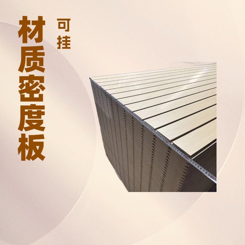 开槽板贴面板 密度板 18mm  中密度槽板 PVC槽板 墙板槽板 挂件板