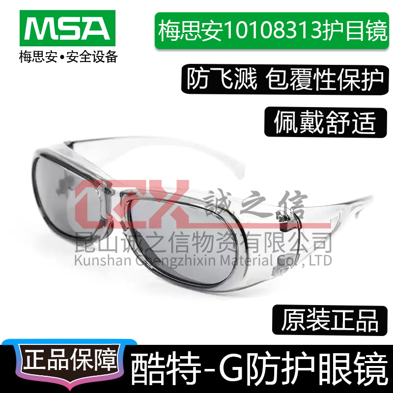 MSA 10108313 Coolte-G protective glasses, splash-proof, impact-proof, wind-proof and sand-proof cycling glasses